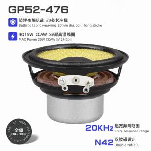 52mm2寸全频喇叭4欧15W双磁20芯防弹布编织盆非玻纤高保真扬声器