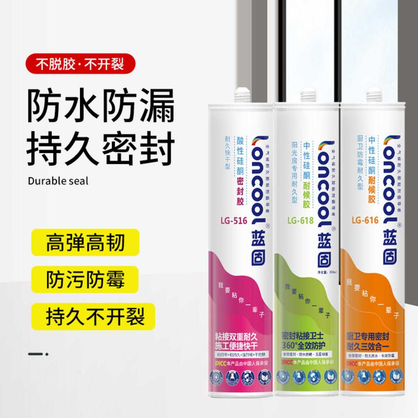 蓝固中性硅酮玻璃胶793厨卫防霉快干门窗密封结构胶门窗密封图片