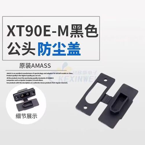XT90E-M防尘盖密封盖硅胶防尘盖面板固定插头XT90E-M
