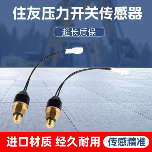 挖掘机配件SH60/120/200/210/A3/适用于住友挖掘机压力传感器