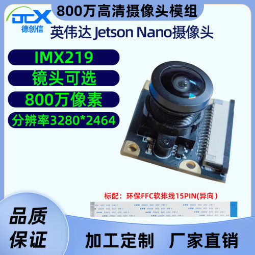imx219芯片JetsonNano英伟达头模块800万像素广角高清头