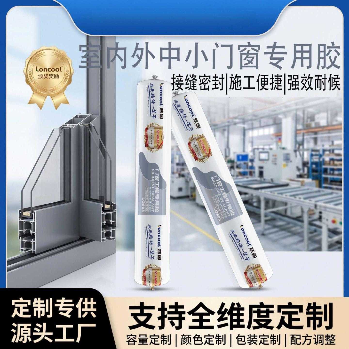 蓝固结构胶室内外中门窗密封胶接缝防水结构胶源头支持图片