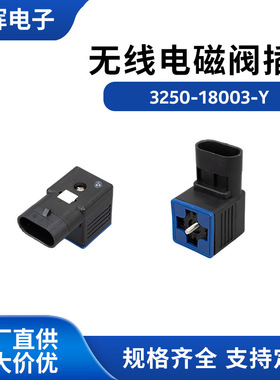 穆尔电磁阀插头防水防尘徐工吊车配件hm3250-18003-y ac/dc24v 4a