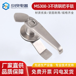 不锈钢MS308-3把手户外机柜门锁中置柜动力配电开关控制柜门锁