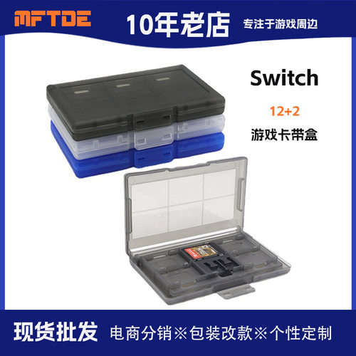 适用Switch游戏卡带盒NS 12+2卡盒卡带收纳盒Switch OLED卡盒 盒