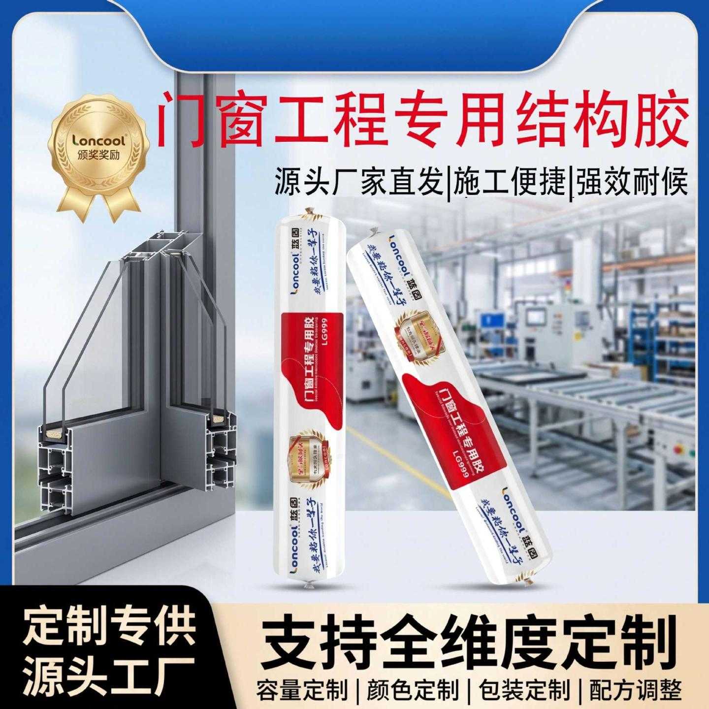蓝固Lg-999 门窗工程结构胶接缝密封耐候胶源头支持图片