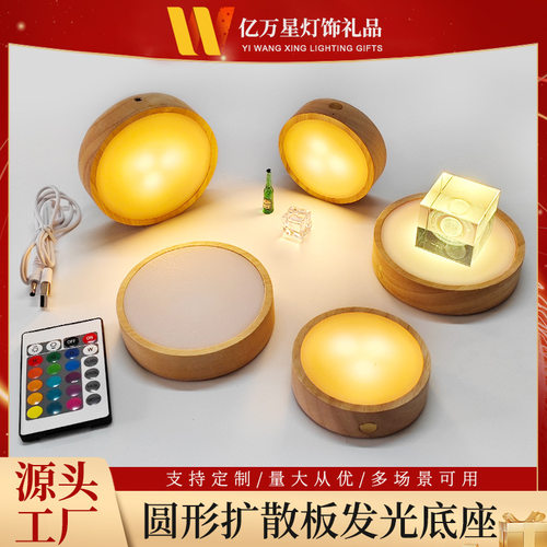 圆形扩散板实木发光底座无线充电款LED小夜灯酒瓶水晶鱼缸灯座diy