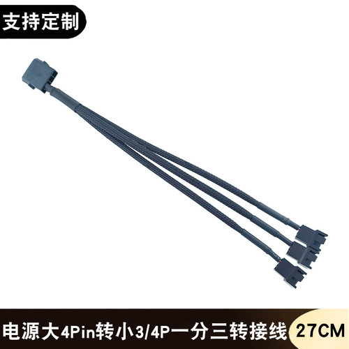 电脑散热风扇一拖三线大D口4pin转3pin/4pin一分三转接扩展线包网