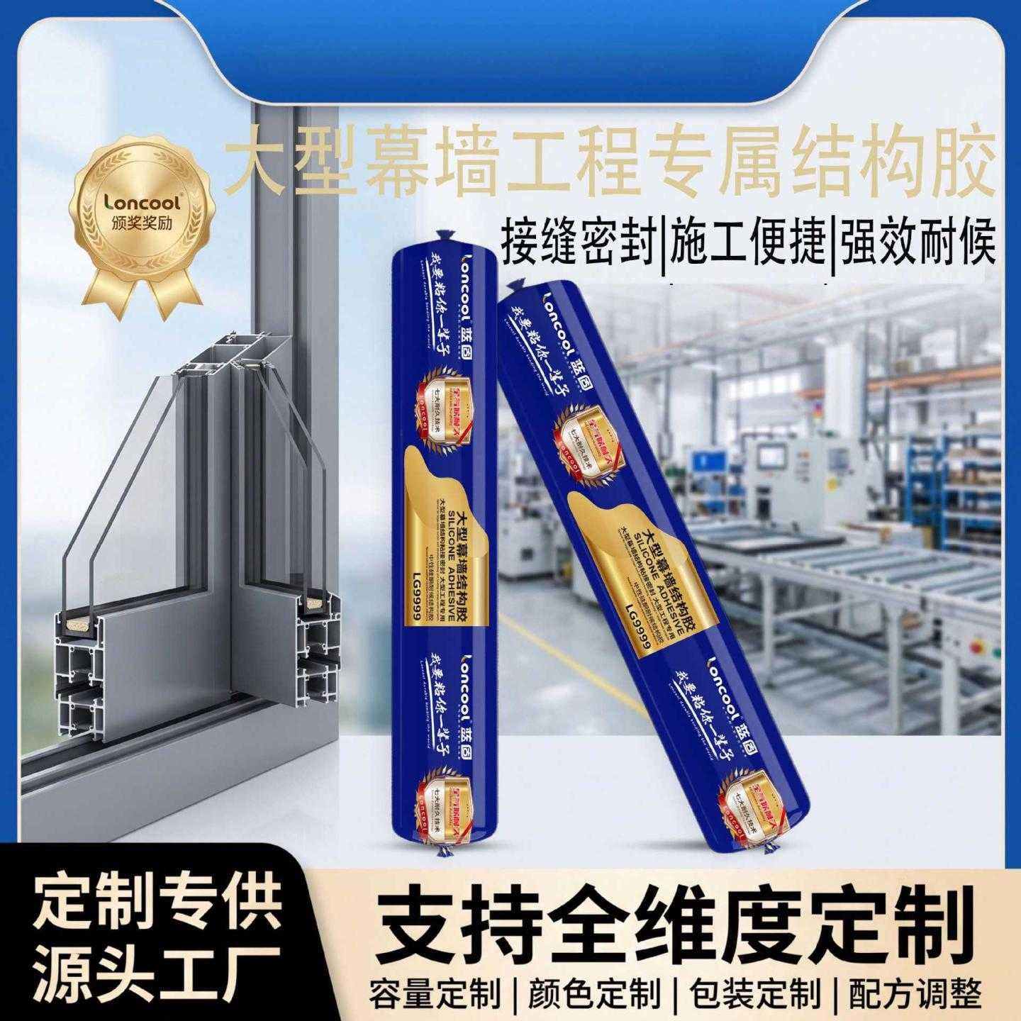 蓝固幕墙结构胶大型工程用耐候密封胶支持源头工厂建筑密封胶图片