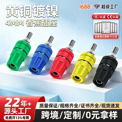 M4*36纯铜接线柱4mm香蕉插座24A大电流接线端子插头母座孔接地柱