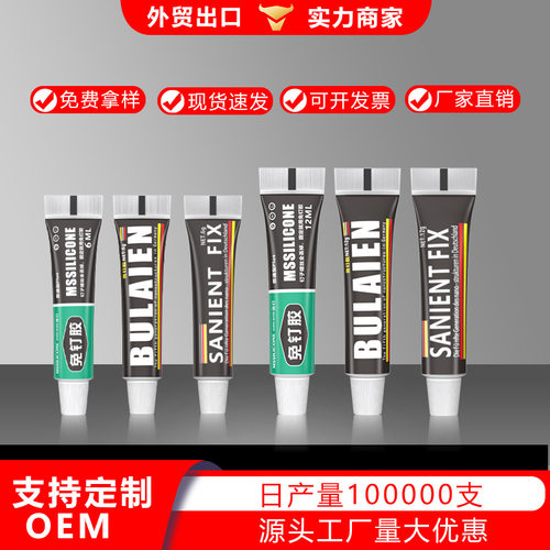小批MS免钉胶辅助贴sealantfix快干粘金属玻璃胶强力液体透明