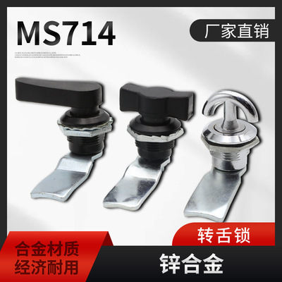 直销亮铬MS714-4转舌锁配电柜门锁开关柜门锁把手旋转转舌锁