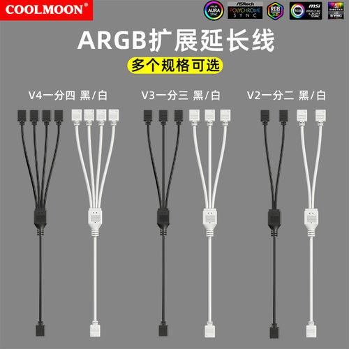 电脑风扇5v三针扩展转接主板一分二/三/四延长argb一拖多分集线器