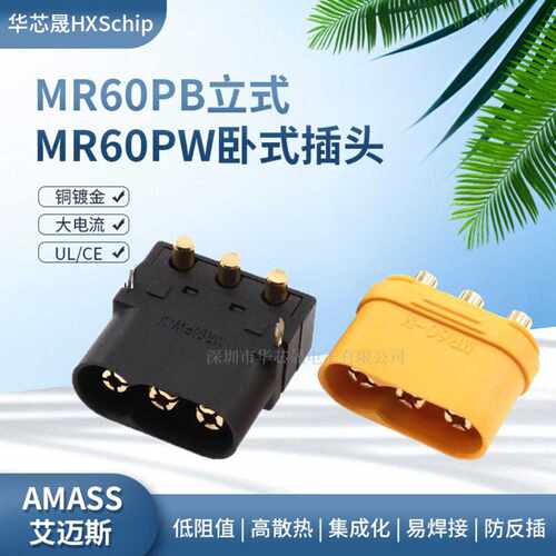 MR60PB公头立式焊板MR60PW-M卧式航模大电流PCB