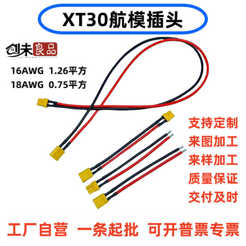 XT30公母插头带线航模电调转接插头锂电池充电口延长线连接器