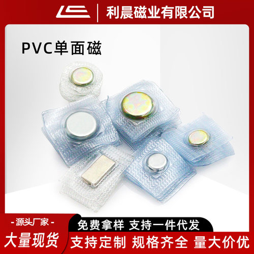 工厂直供单面磁钕铁硼强磁吸铁石pvc圆形单面磁铁服装防水磁铁片