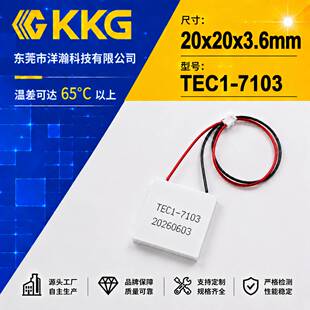 TEC1-7103热电冷却器珀尔帖冷却板制冷器20x20x3.6mm半导体制冷片