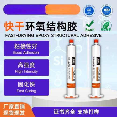 单组份环氧树脂led灯带灯具透镜粘接固定硅胶胶水结构胶快干绝缘