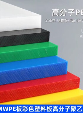 UHMWPE棒HDPE板920万超高分子量聚乙烯白色UPE板/棒PE1000板耐磨