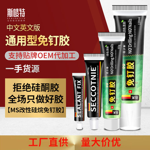 MS免钉胶辅助贴sealantfix快干粘金属玻璃胶强力液体透明小批