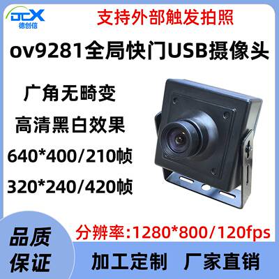 OV9281USB工业头模组100万抓拍