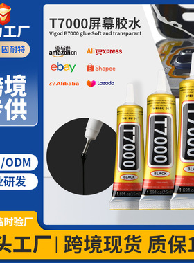 T7000黑色手机屏幕维修专用胶环保低气味快干修补胶手机维修胶