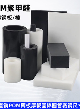 POM赛钢板耐磨聚甲醛板厚板黑色防静电塑料板蓝塑钢板耐高温