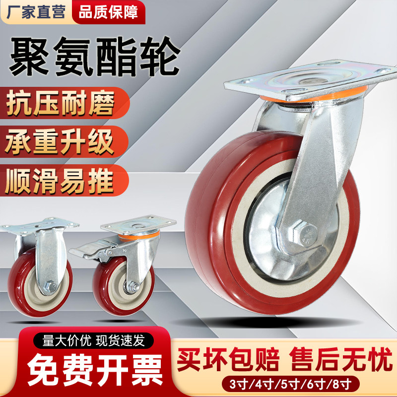 加厚重型枣红轮聚氨酯6寸8寸万向轮中型耐磨刹车脚轮工业推车轮子