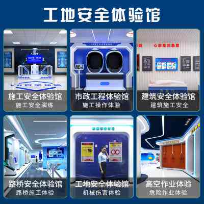 vr电力交通煤矿隧道体验馆智慧消防工地施工行走平台安全设备展厅
