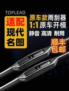 原厂雨刷条2014胶条15U型三节16款 适配北京现代名图雨刮器原装