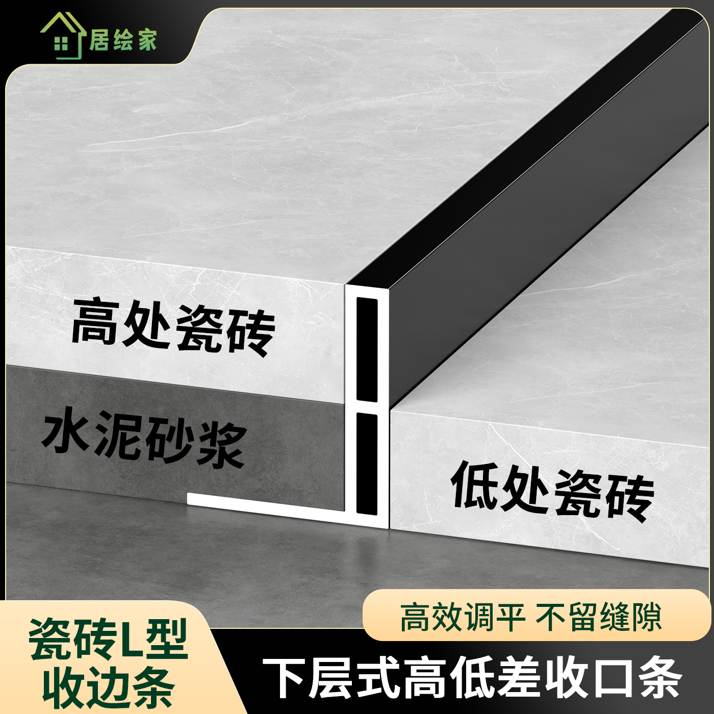 铝合金瓷砖高低差收口条L型
