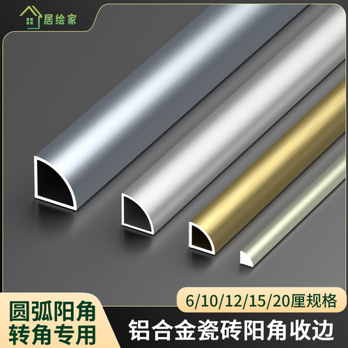 铝合金圆弧收边条瓷砖阳角装饰