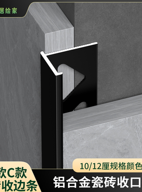 铝合金C型瓷砖阳角收边条F型极窄阳角收口条地板瓷砖封边条金属条