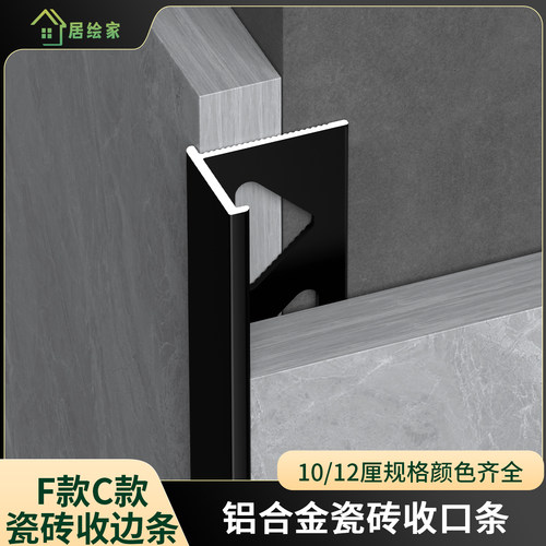 铝合金C型瓷砖阳角条F极窄收口条