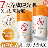 大宝维他命C精华乳面霜淡斑敏感肌适用男女士美白紧致秋冬护肤品