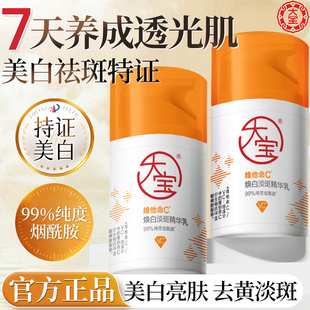 大宝维他命C精华乳面霜淡斑敏感肌适用男女士美白紧致秋冬护肤品