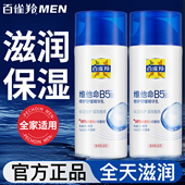 补水滋润擦脸油抗皱紧致润肤霜脸部护肤品正品 百雀羚男士 面霜保湿