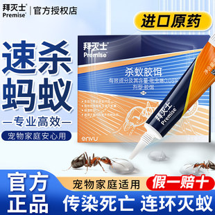 德国拜耳蚂蚁药家用非无毒全窝杀蚁胶饵室内端强效灭蚂蚁药拜灭士