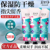 正品 美加净护手霜保湿 滋养防干裂秋冬滋润不油腻国货小支便携装