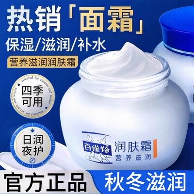 百雀羚面霜营养滋润秋冬补水正品