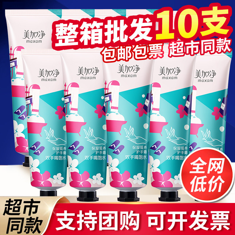 美加净护手霜秋冬滋润防干裂10支