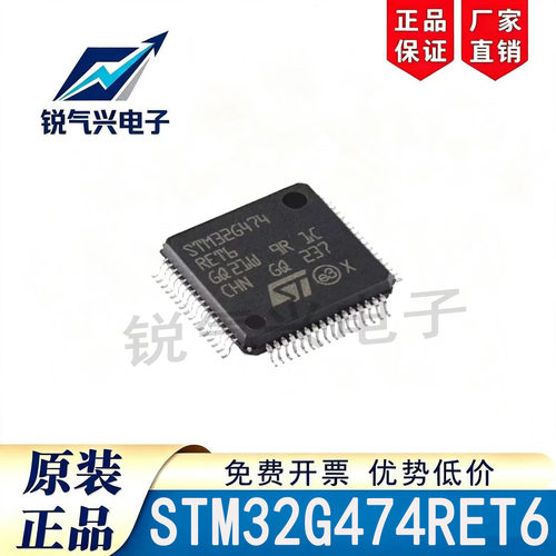 STM32G474RET6 LQFP-64 ARM Cortex-M4 32位微控制器MCU 全新原装