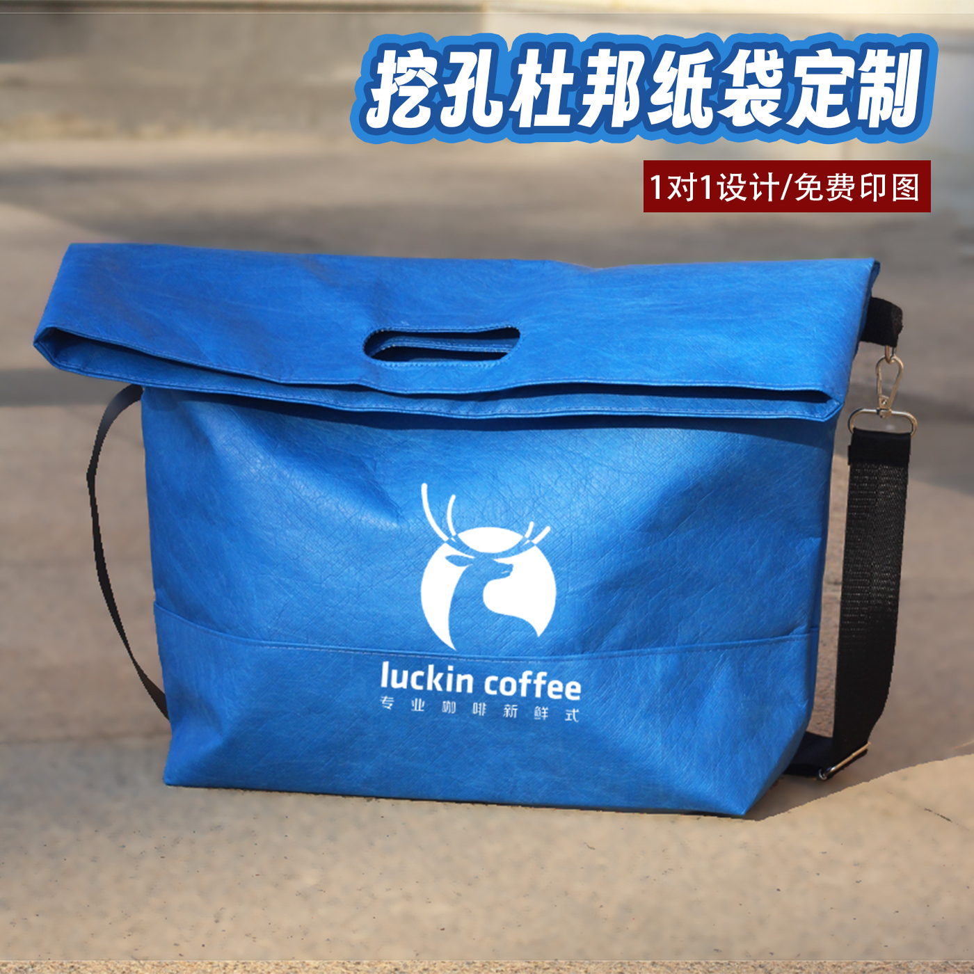 定制logo大容量斜挎杜邦纸袋