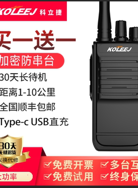 KOLEEJ/科立捷对讲机大功率民用科力捷手持机户外讲公里小机型