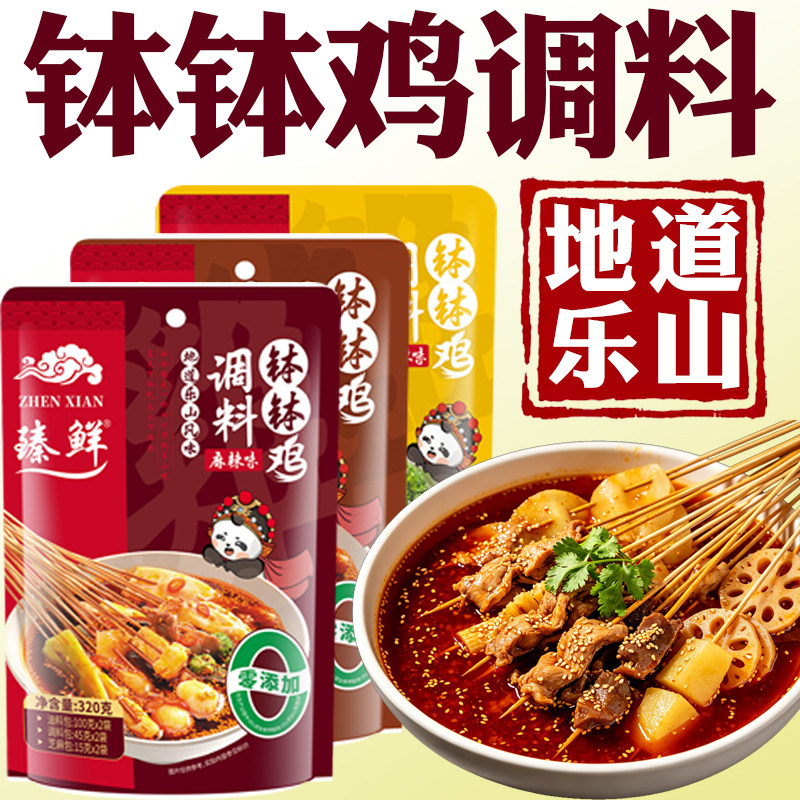 乐山正宗臻鲜钵钵鸡调料冷锅串