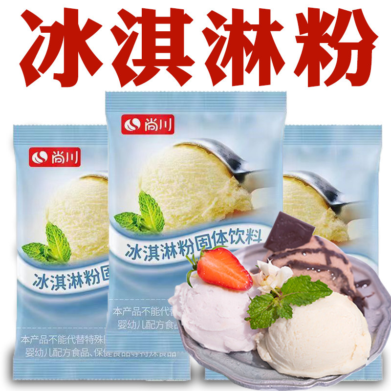 高端冰淇淋粉家用自制冰淇凌粉旗舰店品牌硬冰激凌粉家用冰淇淋粉