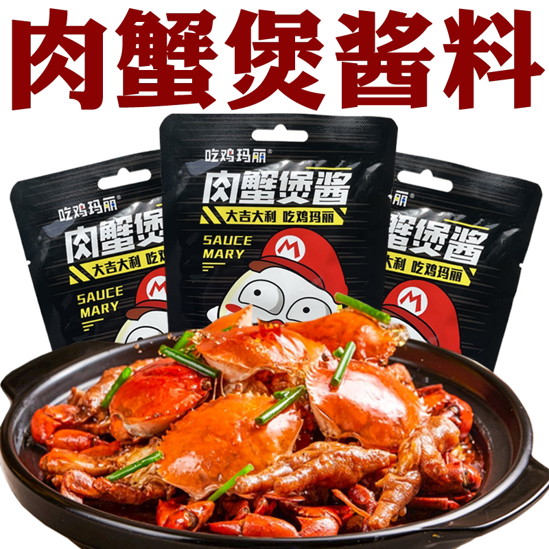 肉蟹煲酱料胖哥俩味鸡爪煲牛蛙煲