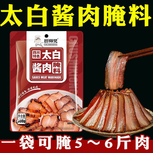 四川太白酱肉腌料旗舰店调料酱