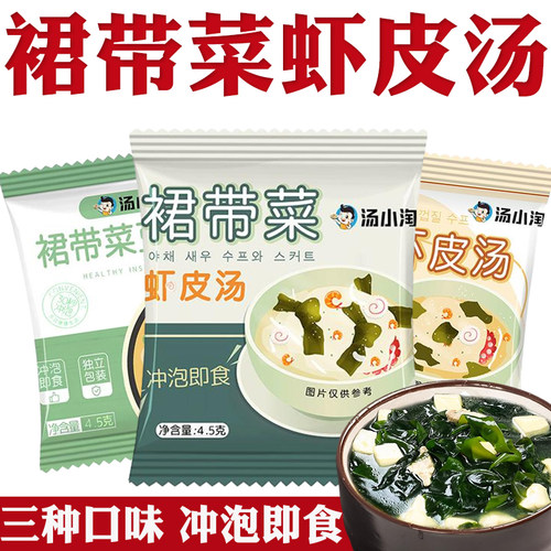 正宗裙带菜虾皮速食汤简单冲泡汤