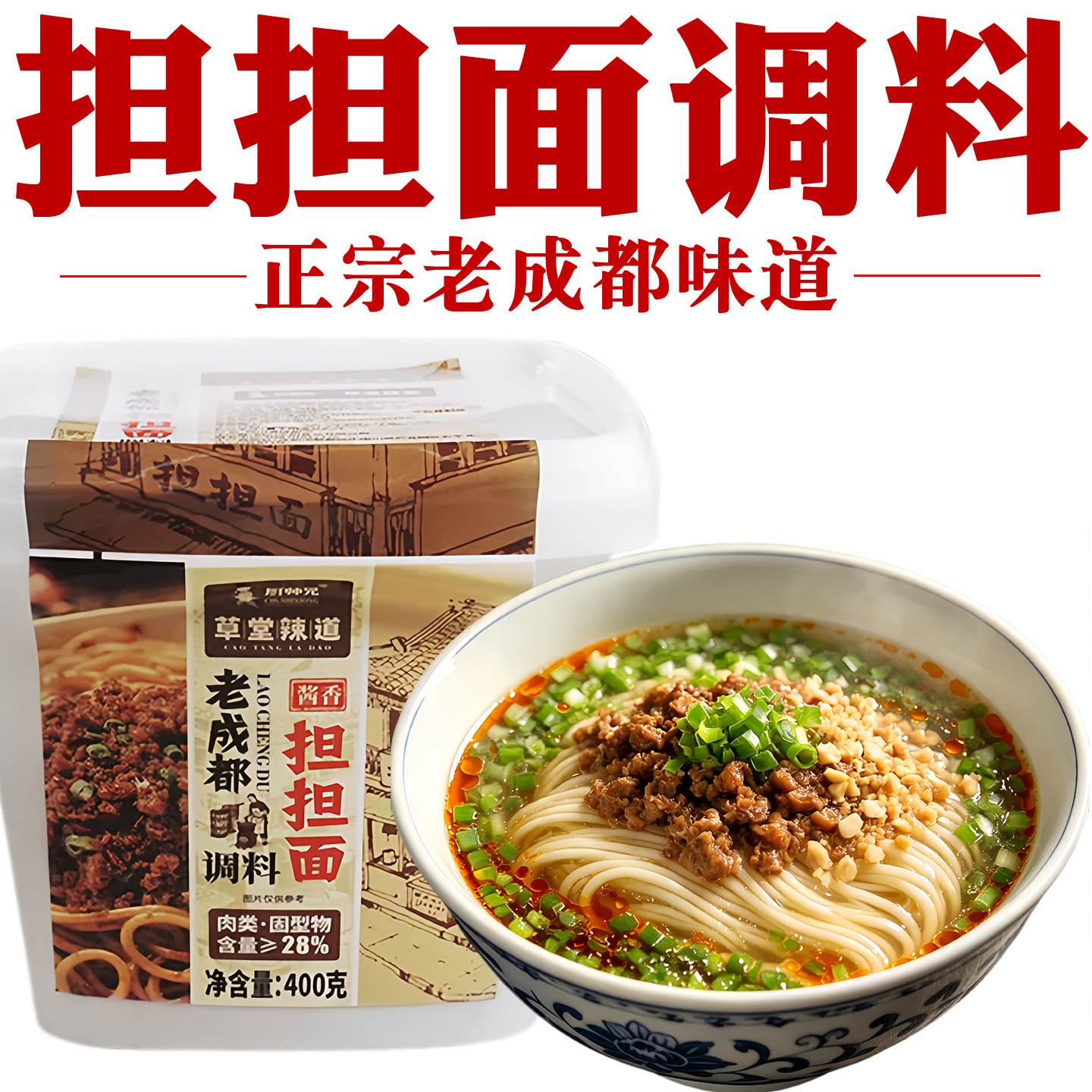 厨师兄老成都担担面调料
